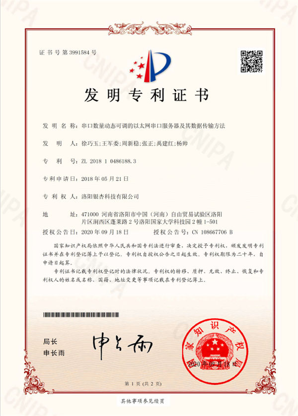 【發(fā)明】串口數(shù)量動態(tài)可調的以太網串口服務器及其數(shù)據(jù)傳輸方法